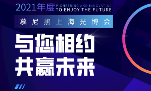 3月17日-19日，岱珂機(jī)電與您相約慕尼黑上海光博會！